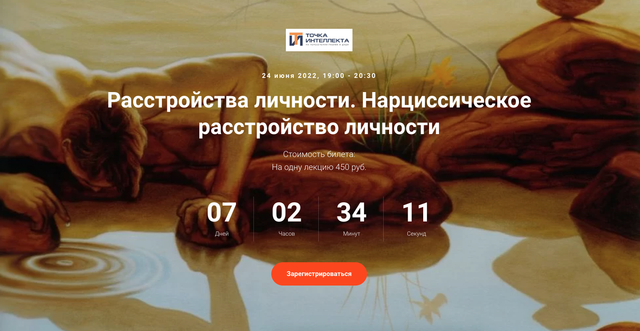 [Точка интеллекта] Расстройства личности. Нарциссическое расстройство личности (Ольга Секова)