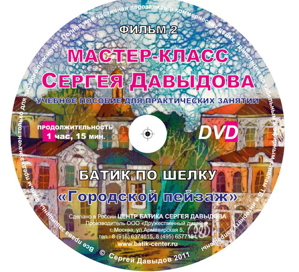 [batik-center] Батик по шелку. Городской пейзаж (Сергей Давыдов)