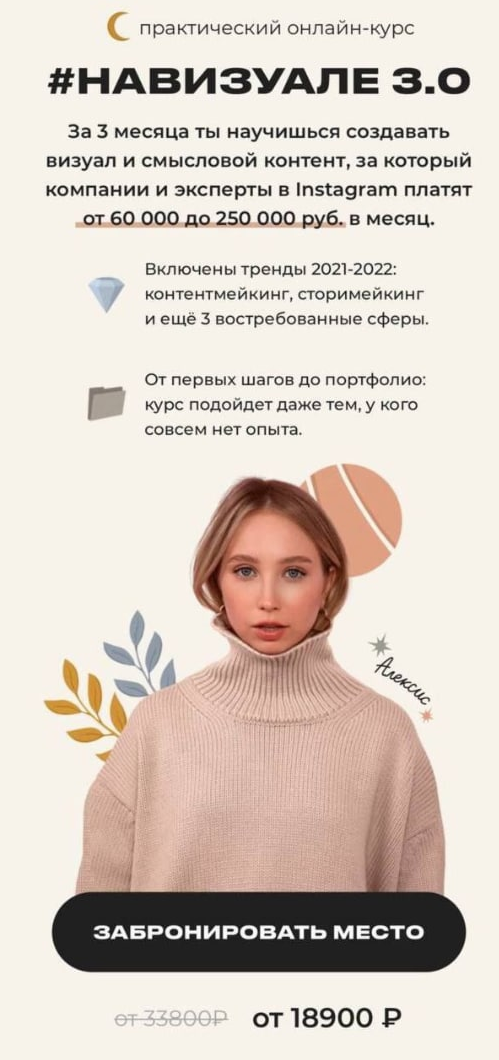 Навизуале 3.0. Тариф VIP (Алексис Бложенька)