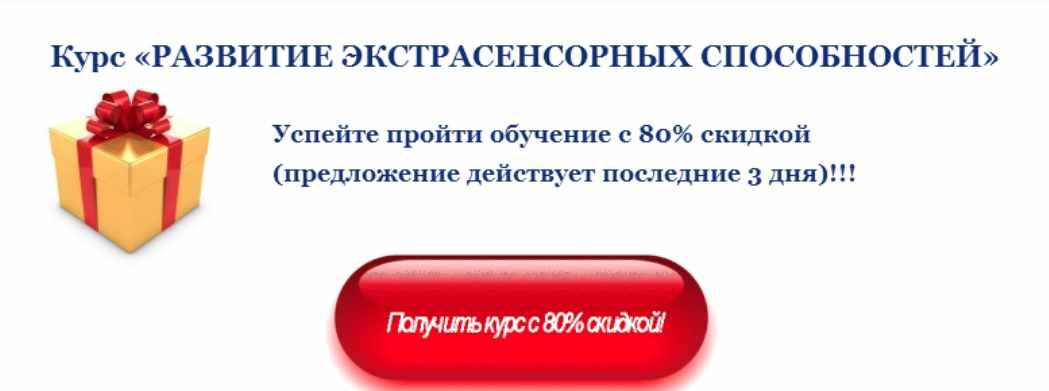 Развитие экстрасенсорных способностей (Светлана Вострикова)