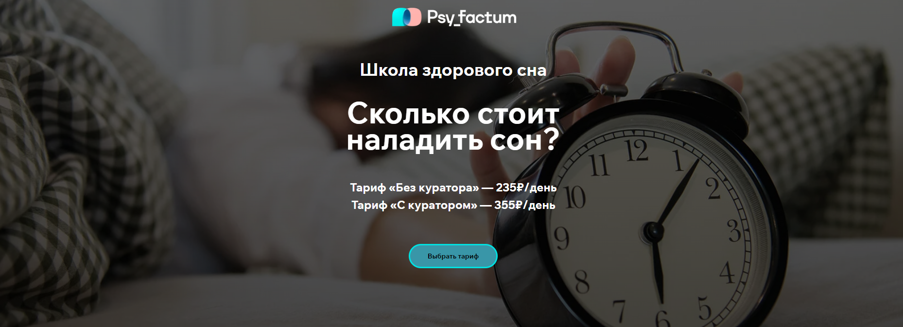 Школа здорового сна. Тариф Без куратора (Наталья Зайцева)