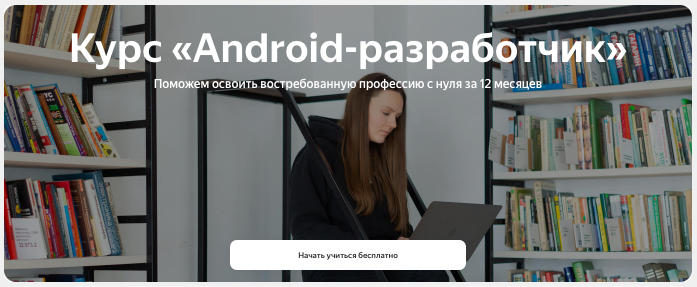 [Яндекс.Практикум] Android-разработчик. Часть 4 из 12