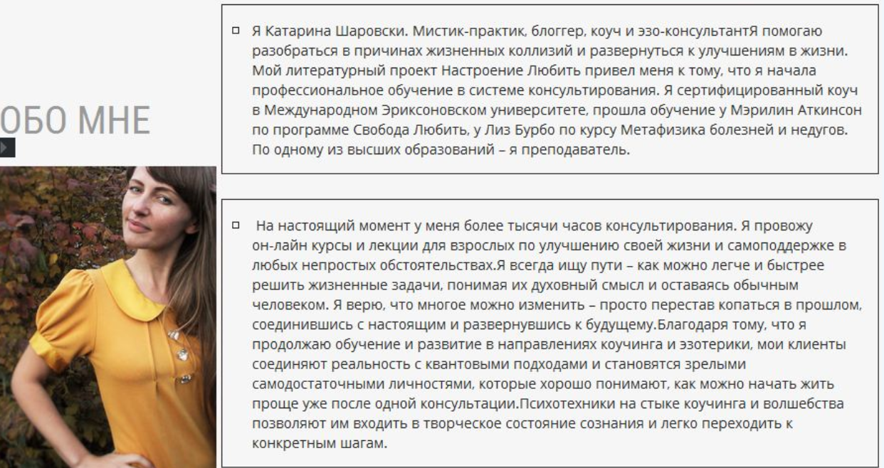 Предназначение, призвание, профессия (Катарина Шаровски)