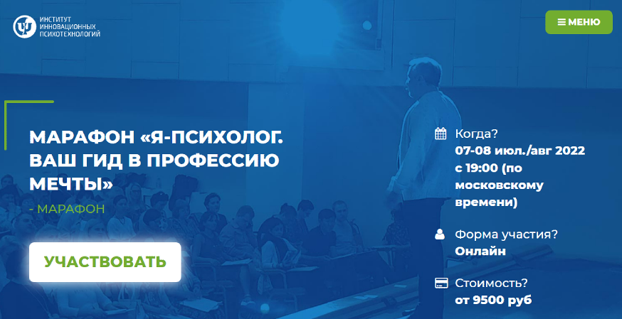 [ИИП] Марафон Я-Психолог. Ваш гид в профессию мечты. Пакет Стандартный (Александр Гончаров, Екатерина Муравьева)