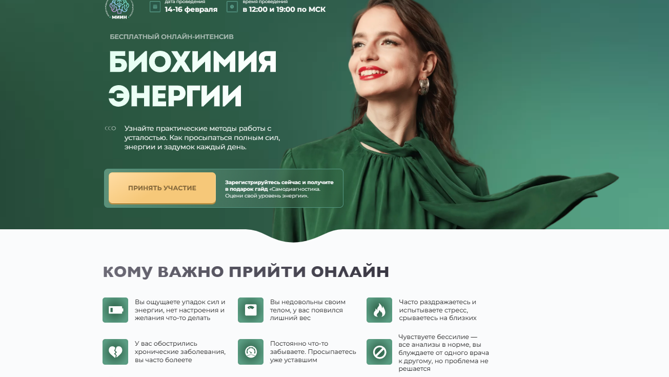 [МИИН] Биохимия энергии. Слушаю и участвую 2023 (Екатерина Веселова)