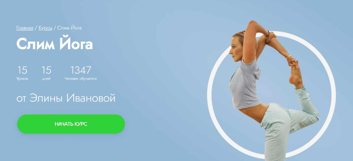 [Fitstars] Слим Йога (Элина Иванова)