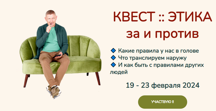 Квест этика (Олег Матвеев)