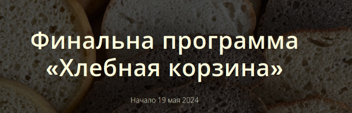 [Школа Низкоуглеводных Десертов] Хлебная корзина