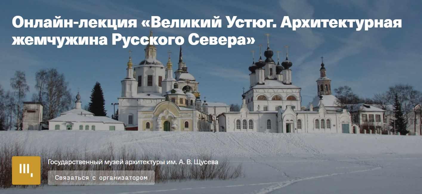Великий Устюг. Архитектурная жемчужина Русского Севера (Ксения Кокорина)