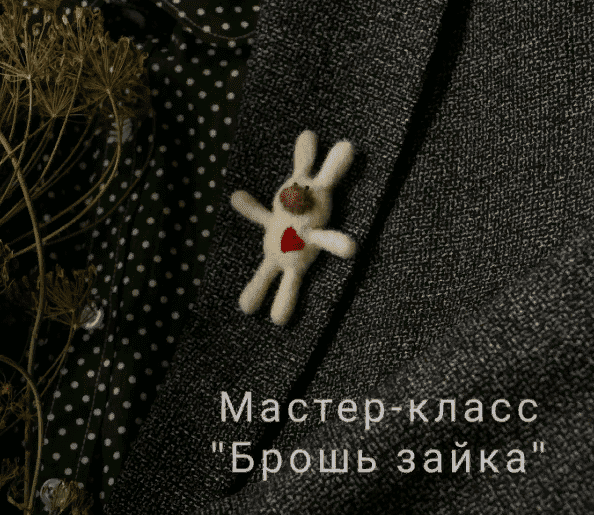 Брошь заяСС. Зайка в технике сухого валяния (Нина Санькова)
