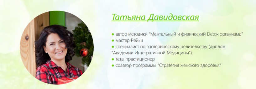 Ключи к управлению здоровьем (Татьяна Давидовская)