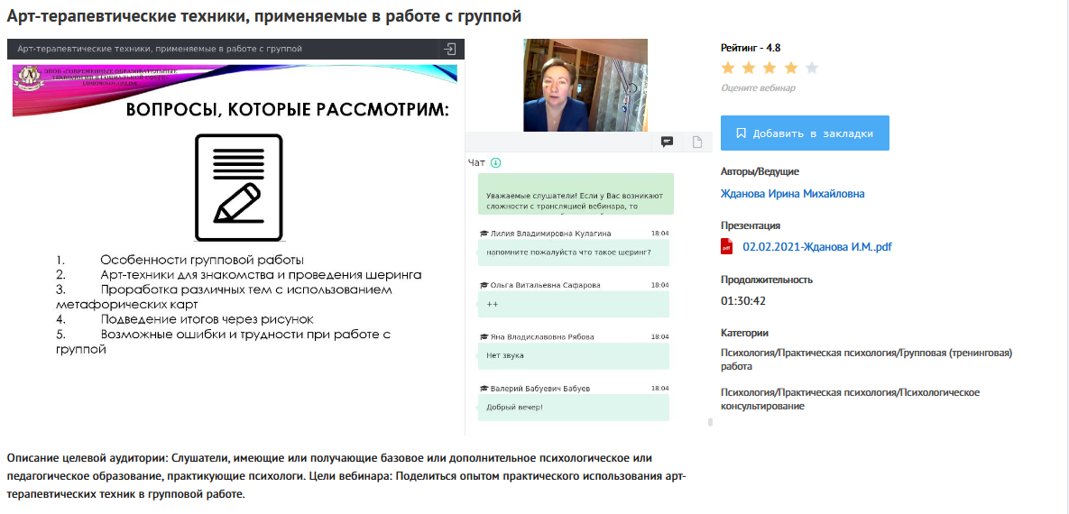 [УИПКиП] Вебинар "Арт-терапевтические техники, применяемые в работе с группой" (Ирина Жданова)