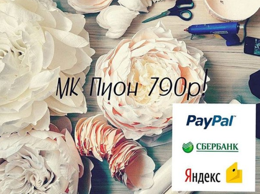 Пион (Анна Цветкова)