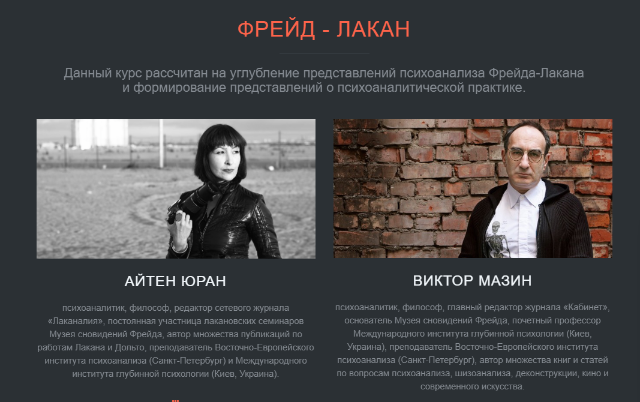 Психоанализ Фрейда-Лакана. Модуль 2: По ту сторону фантазма (Айтен Юран,Виктор Мазин), фото 1 из 1.