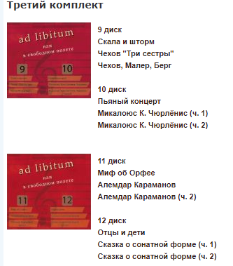 Цикл музыкально - публицистических программ Ad libitum или в свободном полете. Комплект 3 (Михаил Казиник)