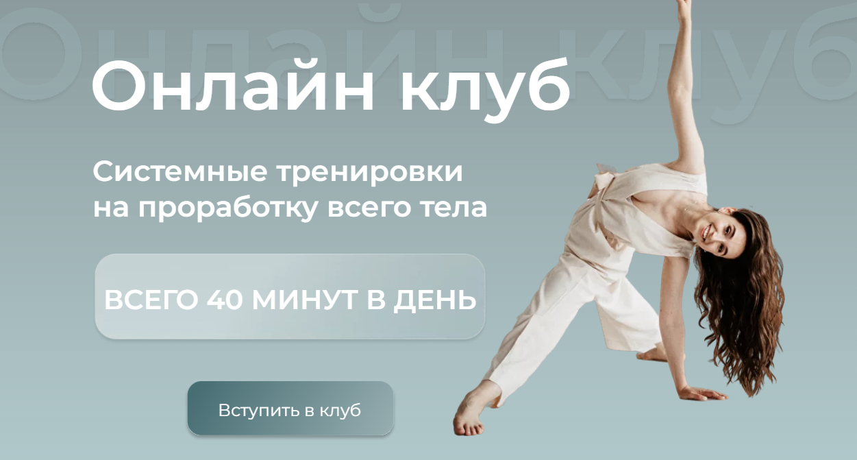 Cистемные тренировки на проработку всего тела (Анастасия Малявина)