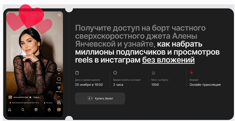 Как набрать миллионы подписчиков и просмотров reels в инстаграм без вложений. Тариф Бизнес класс (Алена Янчевская)