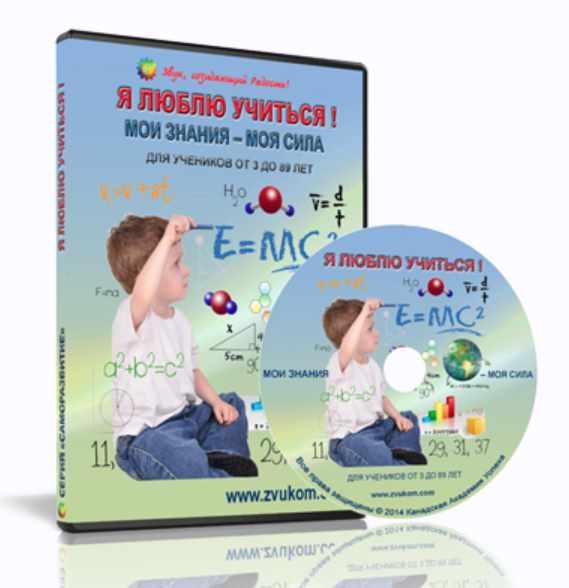 [Канадская академия Осознанность] Аудио настрой Я люблю учиться (Алла Ревенко, Игорь Ревенко)