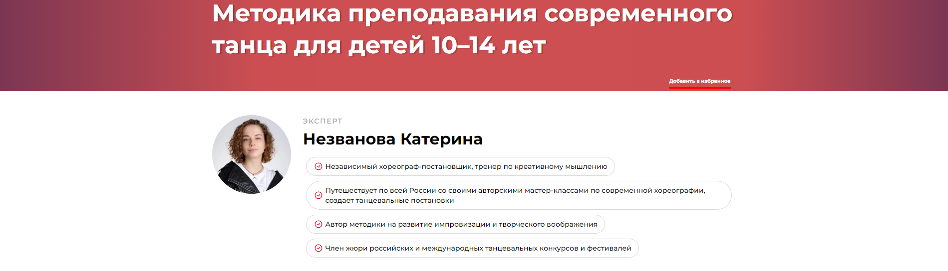 Методика преподавания современного танца для детей 10–14 лет (Катерина Незванова)