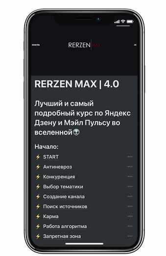 [rercon.net] Курс по Яндекс Дзену Rerzen 4.0