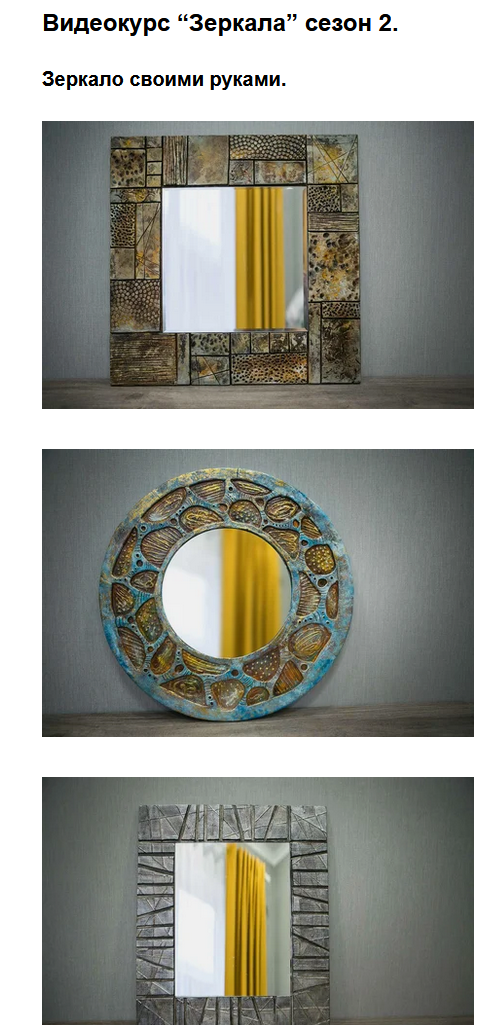 Видеокурс “Зеркала” сезон 2 (Елена Якимова)