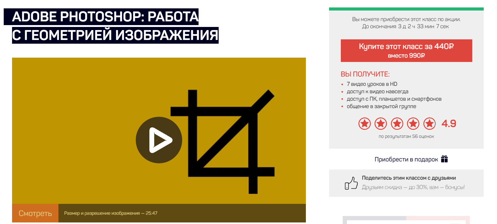Adobe Photoshop: работа с геометрией изображения