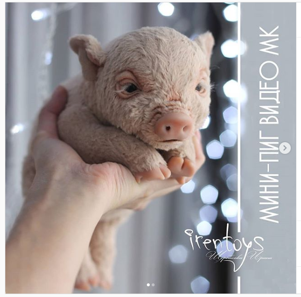 [irentoys] МК по мини-пигу (Ирина Щербакова)