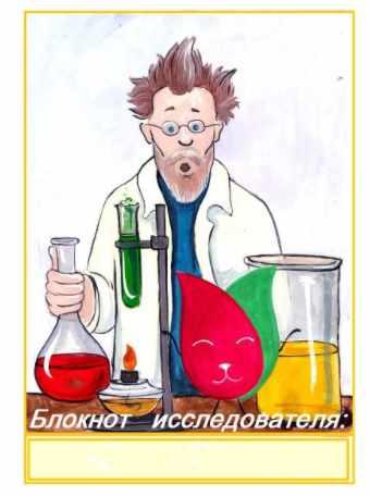 Конспекты занятий по курсу «Школа экспериментов» для детей 5-9 лет (весь год обучения) (Софья Тимофеева)