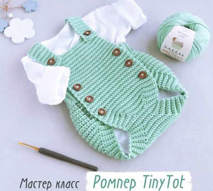 Ромпер TinyTot (mk. dinabelyaeva)