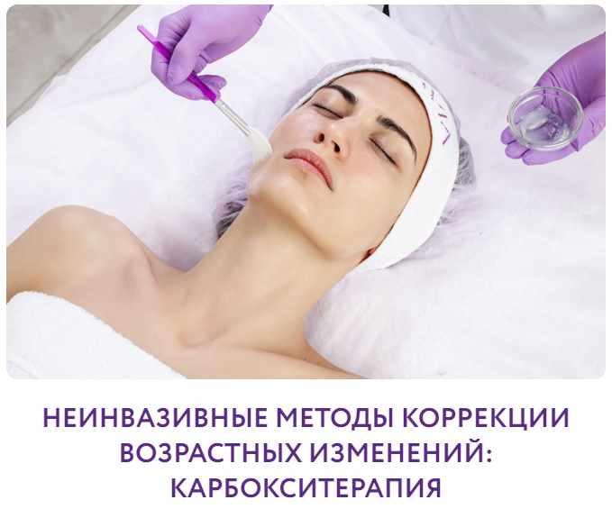 Неинвазивные методы коррекции возрастных изменений: карбокситерапия (Юлия Прокопенко)