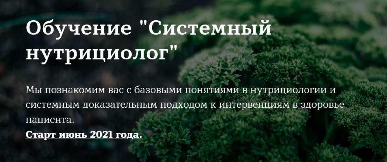 Системный нутрициолог. Метаболический модуль 5 (Юлия Юсипова)