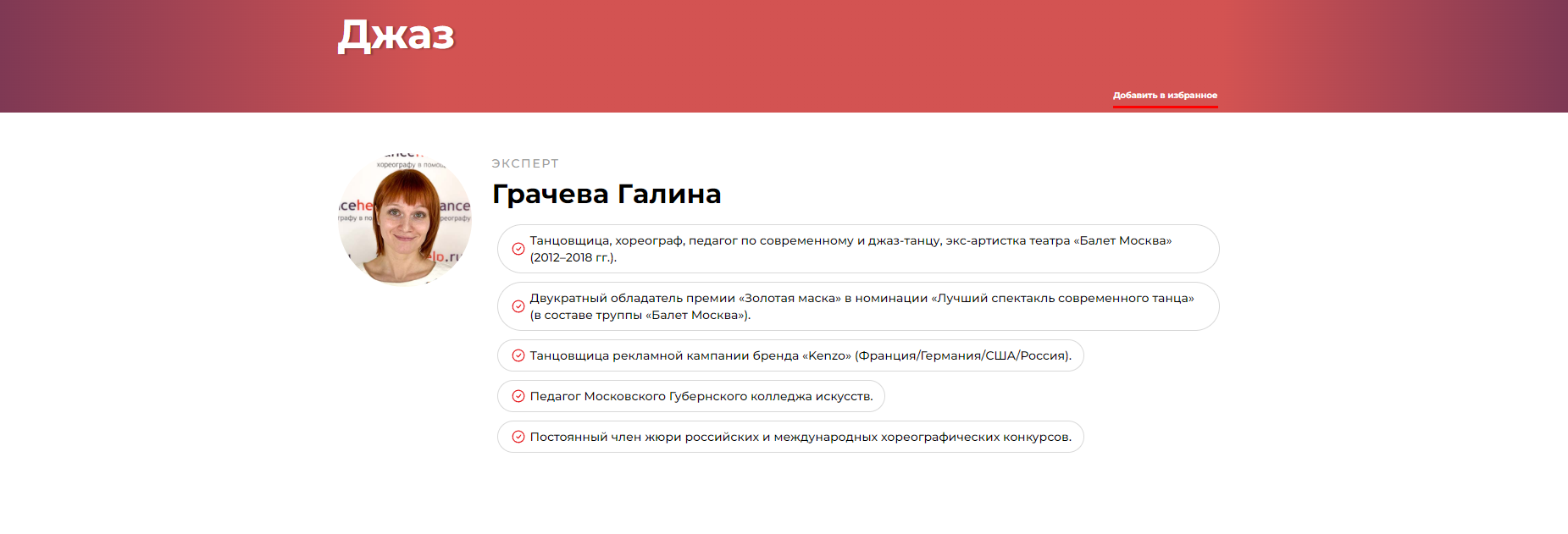 Джаз (Галина Грачева)