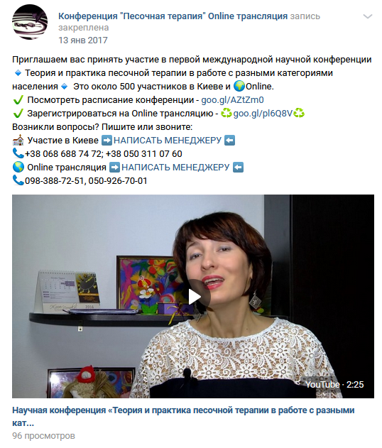 Конференция Теория и практика песочной терапии (Елена Тарарина)