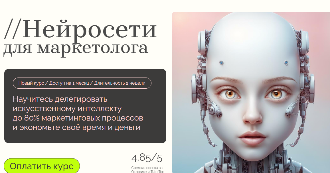 [Maed] Нейросети для маркетолога (Алексей Добрусин, Ирина Егорова)