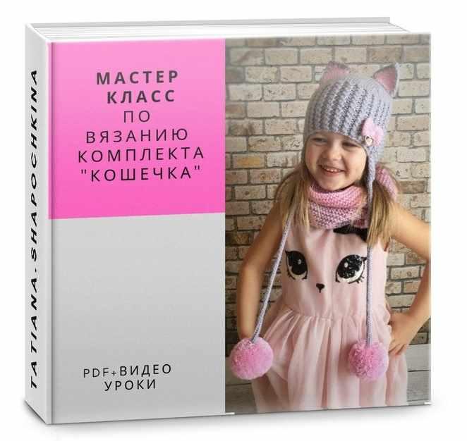 Мастер-класс по комплекту Кошечка (Татьяна Шапочкина)