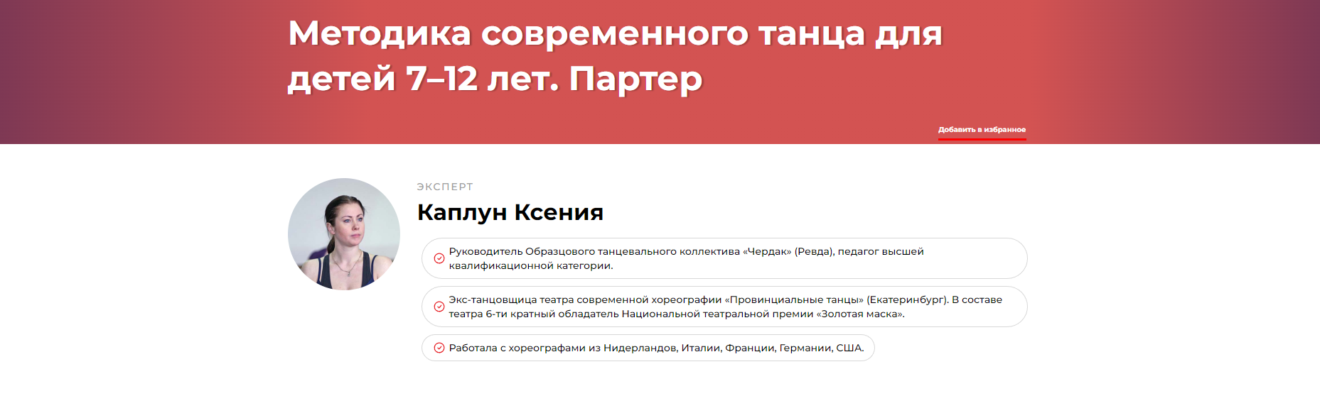 Методика современного танца для детей 7–12 лет. Партер (Ксения Каплун)