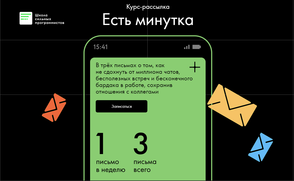 [Школа сильных программистов] Есть минутка. Тариф Аптечка (Федор Борщев, Марьяна Онысько, Ирина Парфенова)