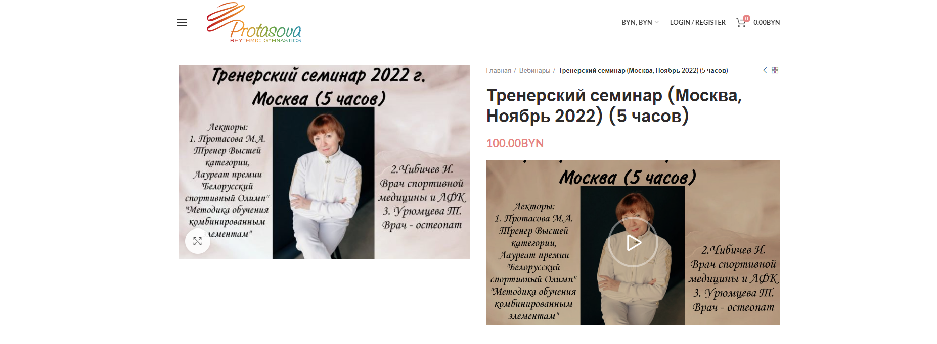 Тренерский семинар. Москва. Ноябрь 2022 (Марина Протасова)