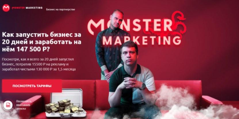 [Monster Marketing] Партнёрский беспредел. Июль 2021 (Константин Горбунов, Евгений Тимаков), фото 1 из 1.