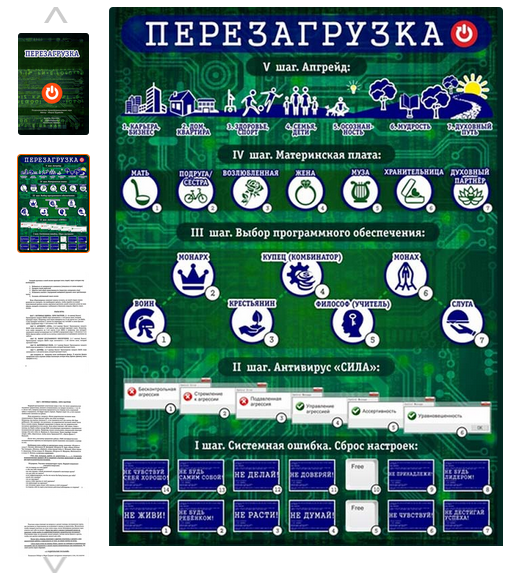 Т-игра "Перезагрузка" (Мария Будякова)