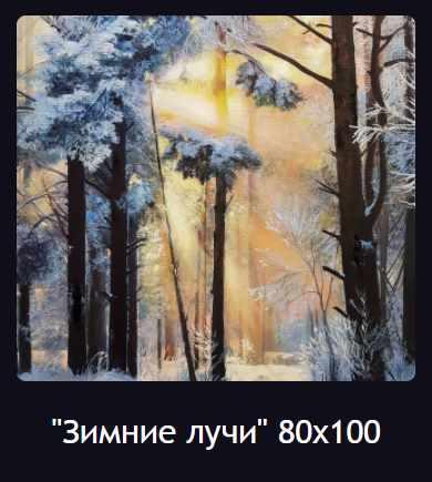Зимние лучи (Ольга Базанова)