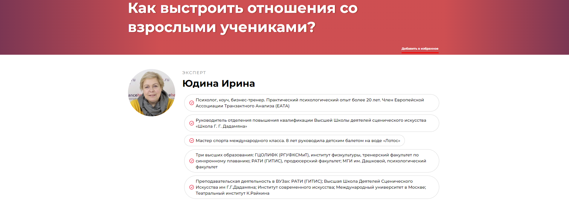 Как выстроить отношения со взрослыми учениками (Ирина Юдина)