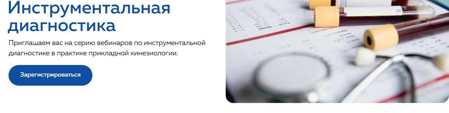 Инструментальная диагностика (Григорий Крутов)
