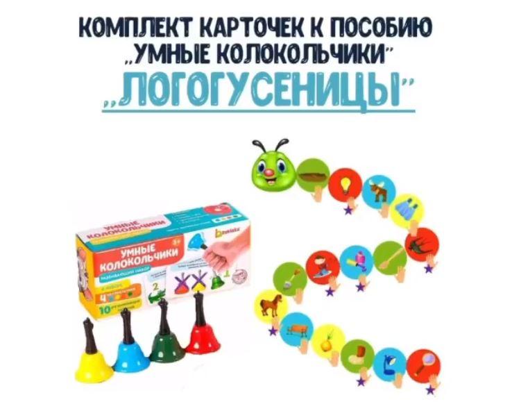 [@logorus_games] Логопедическое пособие. ЛогоГусеницы (Кристина Гареева)