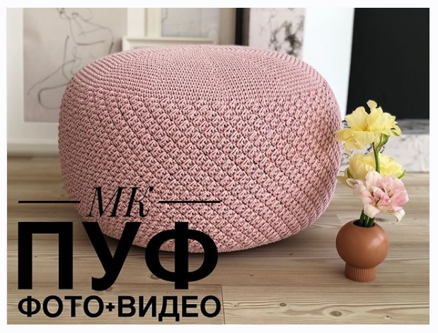 Мастер-класс пуф 4.0 (accessory_artstyle)