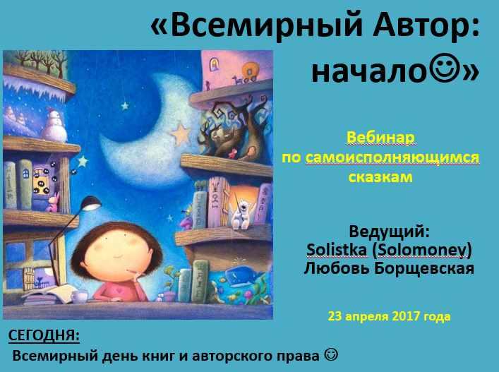 Самоисполняющиеся сказки (Любовь Борщевская), фото 1 из 1.