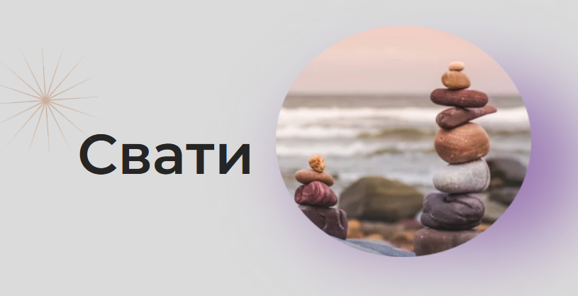 [Astrogreen] Накшатра Свати (Анна Воробьева)