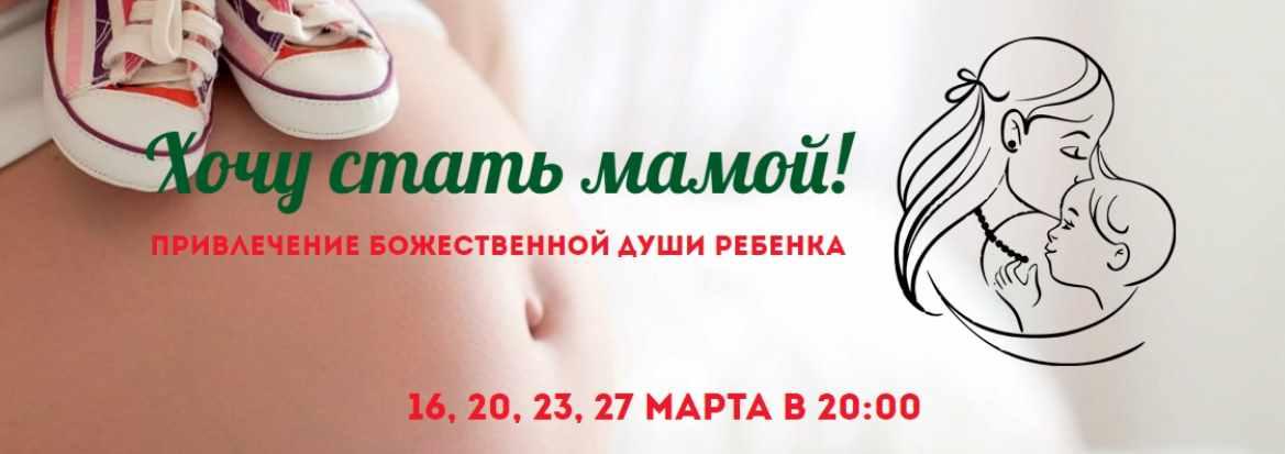 Хочу стать мамой (Инна Леонтева)