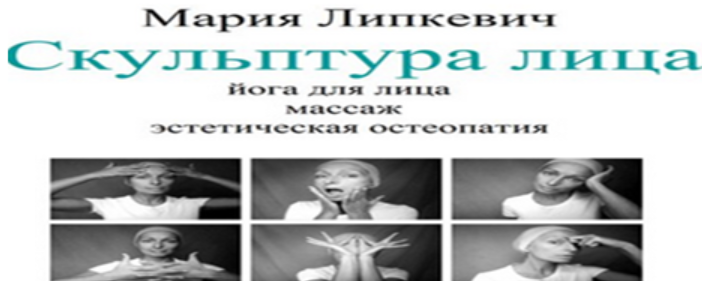 Скульптура лица (Мария Липкевич)