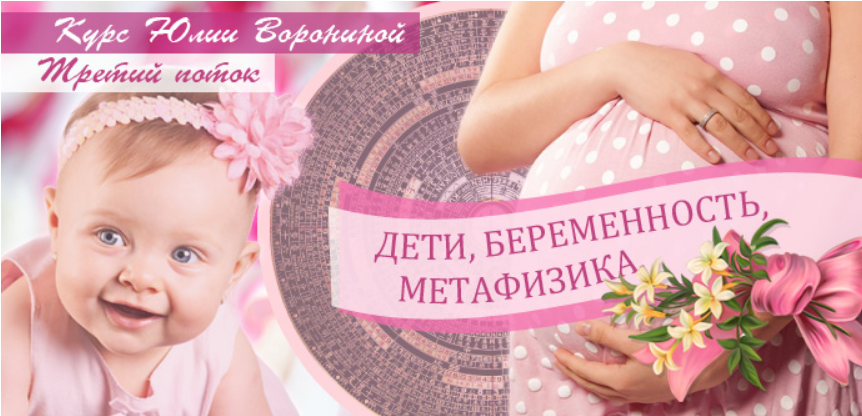 [Транскрибация] Дети, беременность, метафизика (Юлия Воронина)